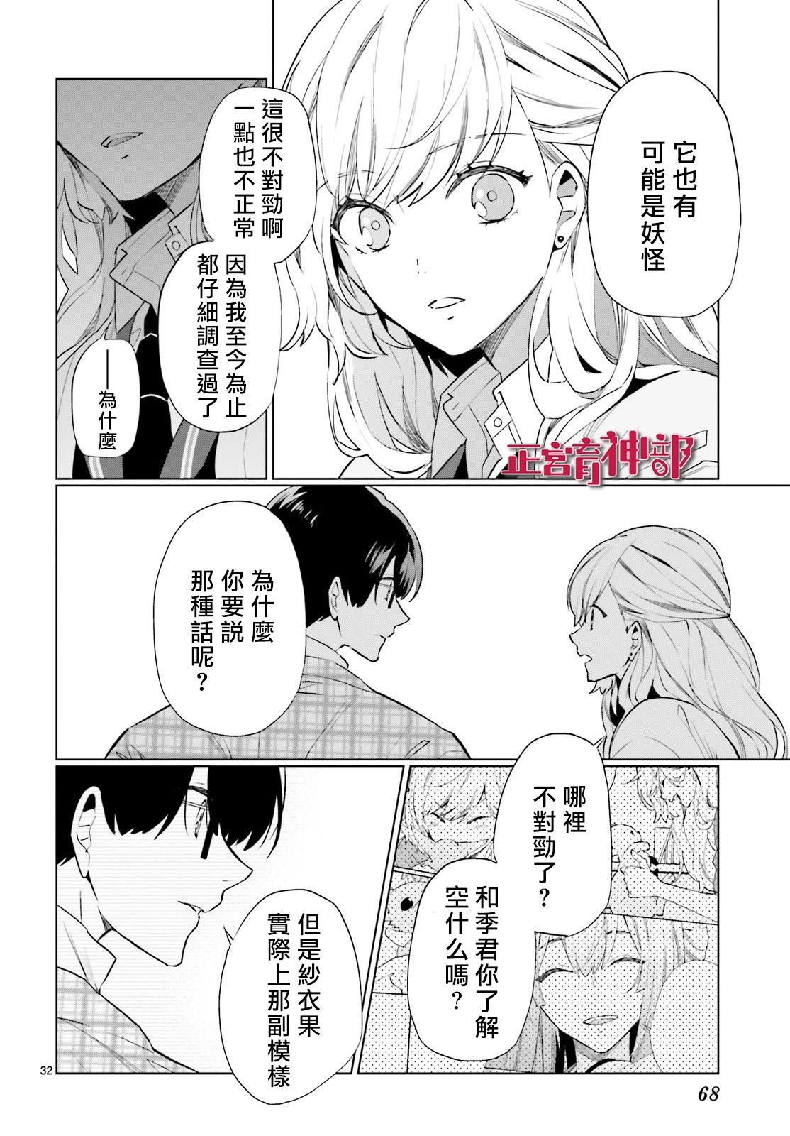 育神日记韩漫全集-第11话无删减无遮挡章节图片 
