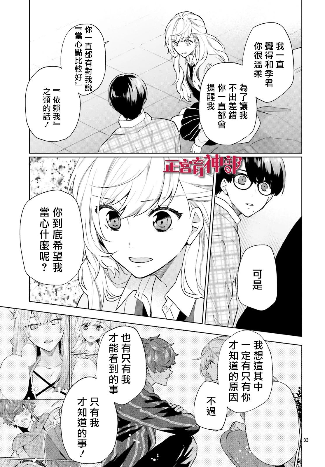 育神日记韩漫全集-第11话无删减无遮挡章节图片 