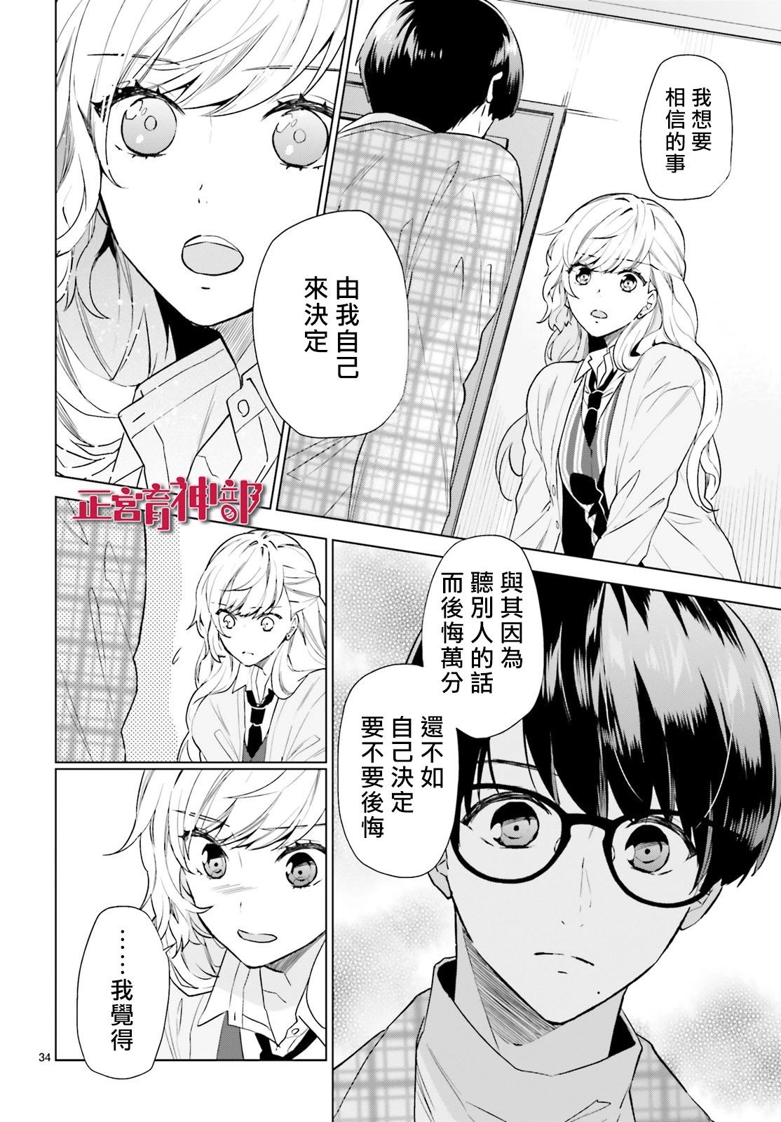 育神日记韩漫全集-第11话无删减无遮挡章节图片 
