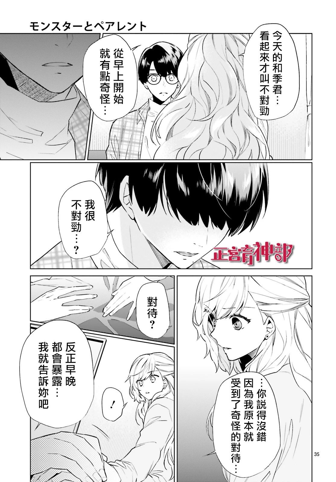 育神日记韩漫全集-第11话无删减无遮挡章节图片 