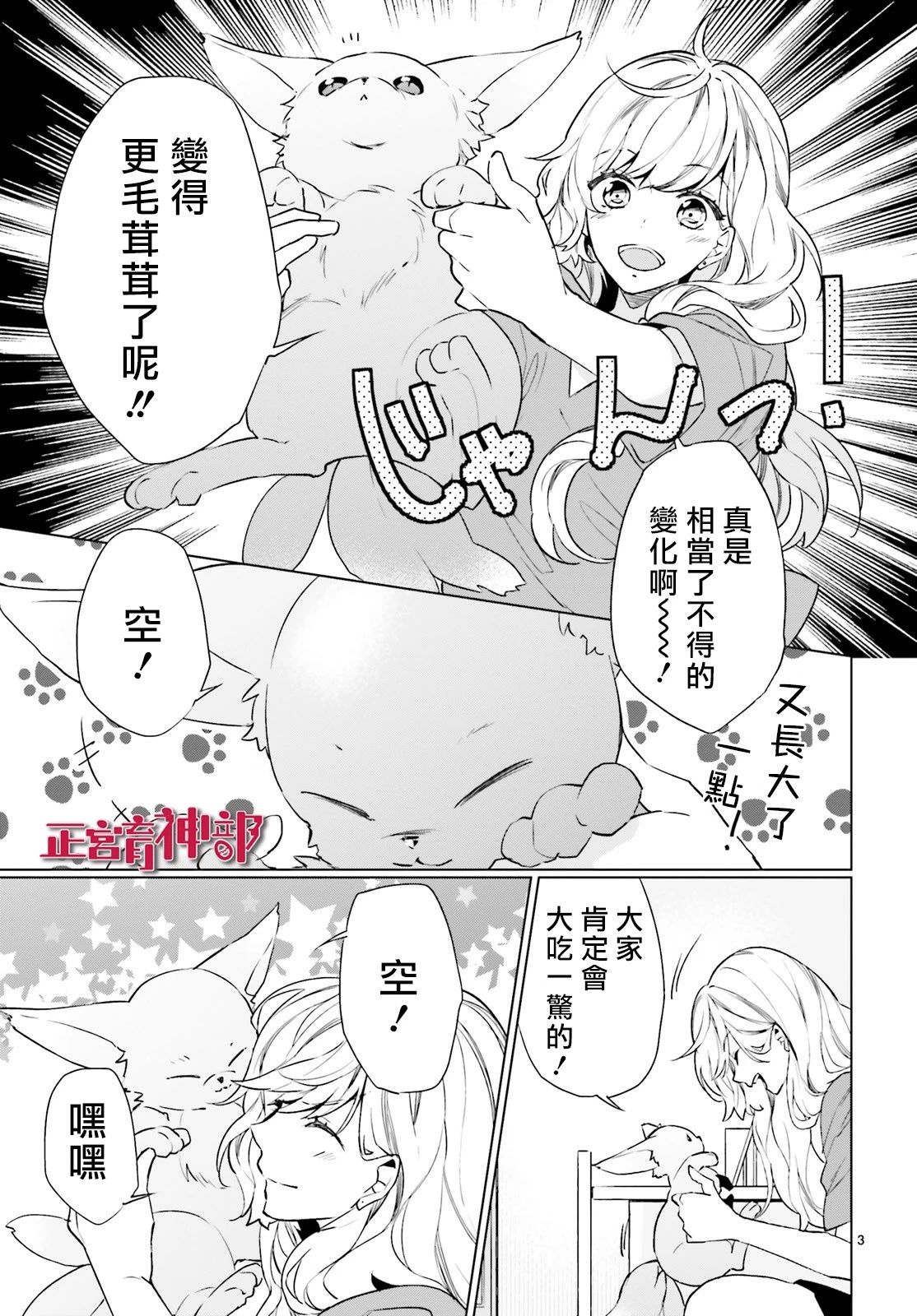 育神日记韩漫全集-第11话无删减无遮挡章节图片 