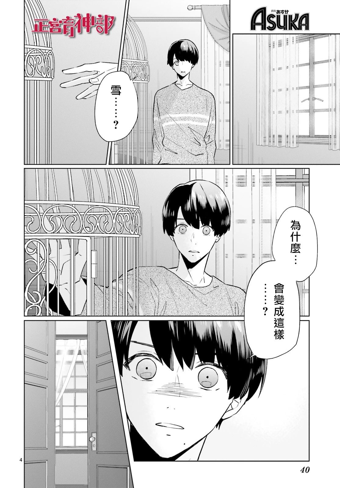 育神日记韩漫全集-第11话无删减无遮挡章节图片 