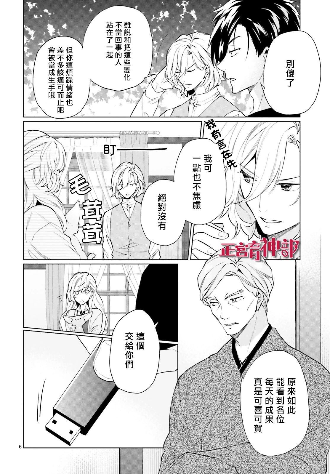 育神日记韩漫全集-第11话无删减无遮挡章节图片 