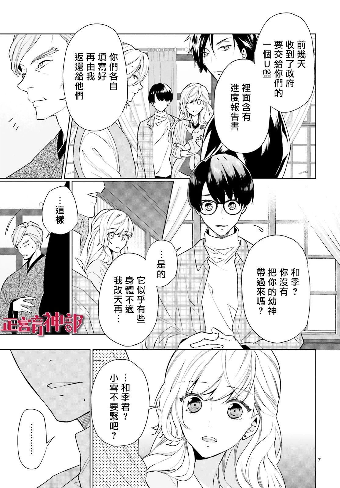 育神日记韩漫全集-第11话无删减无遮挡章节图片 