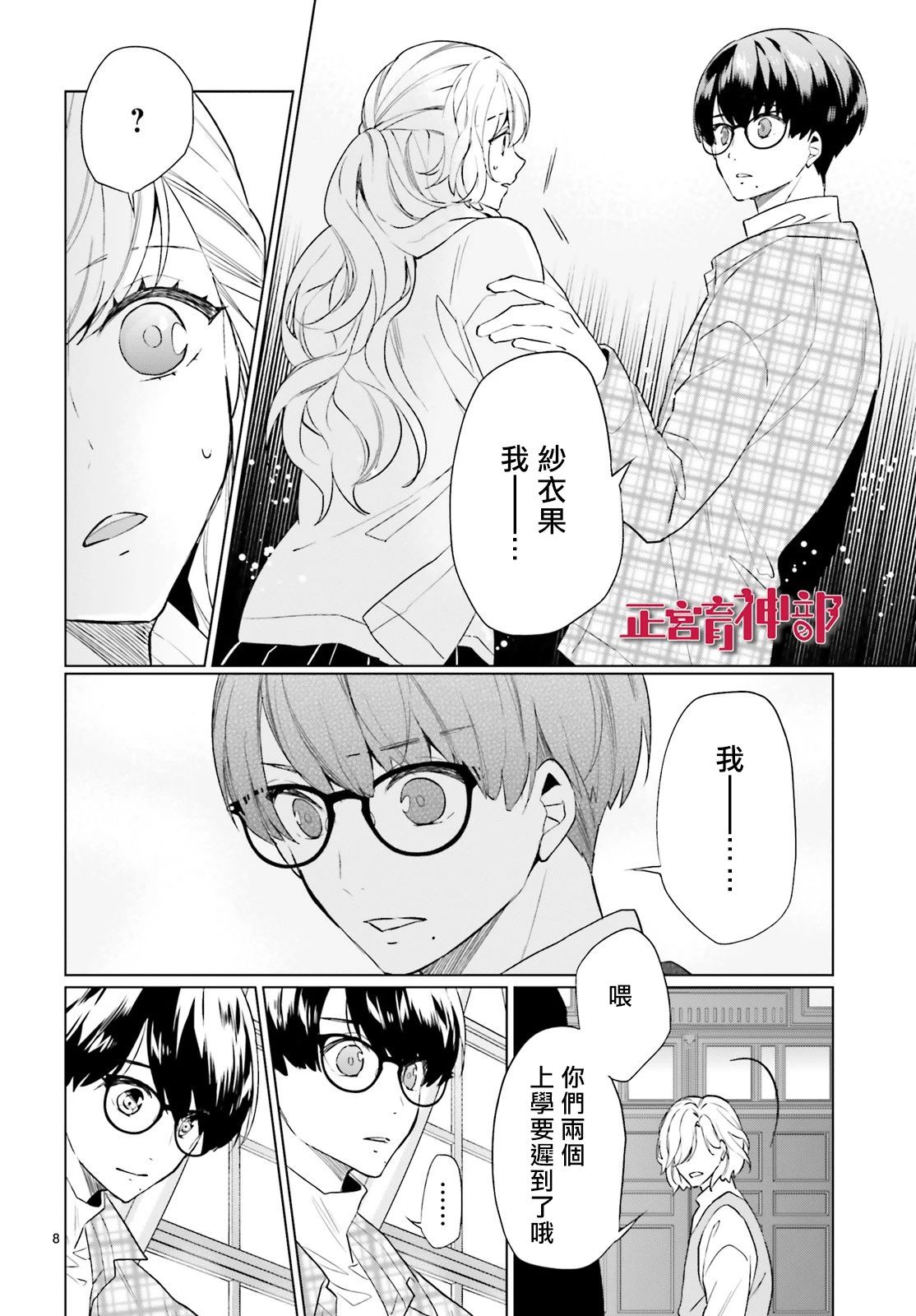 育神日记韩漫全集-第11话无删减无遮挡章节图片 