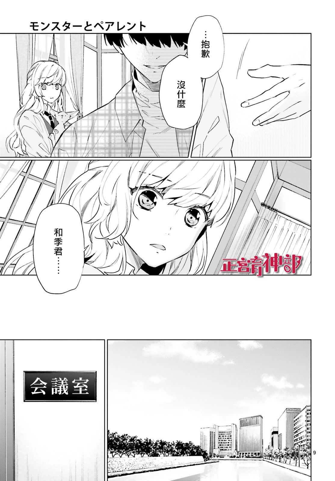 育神日记韩漫全集-第11话无删减无遮挡章节图片 