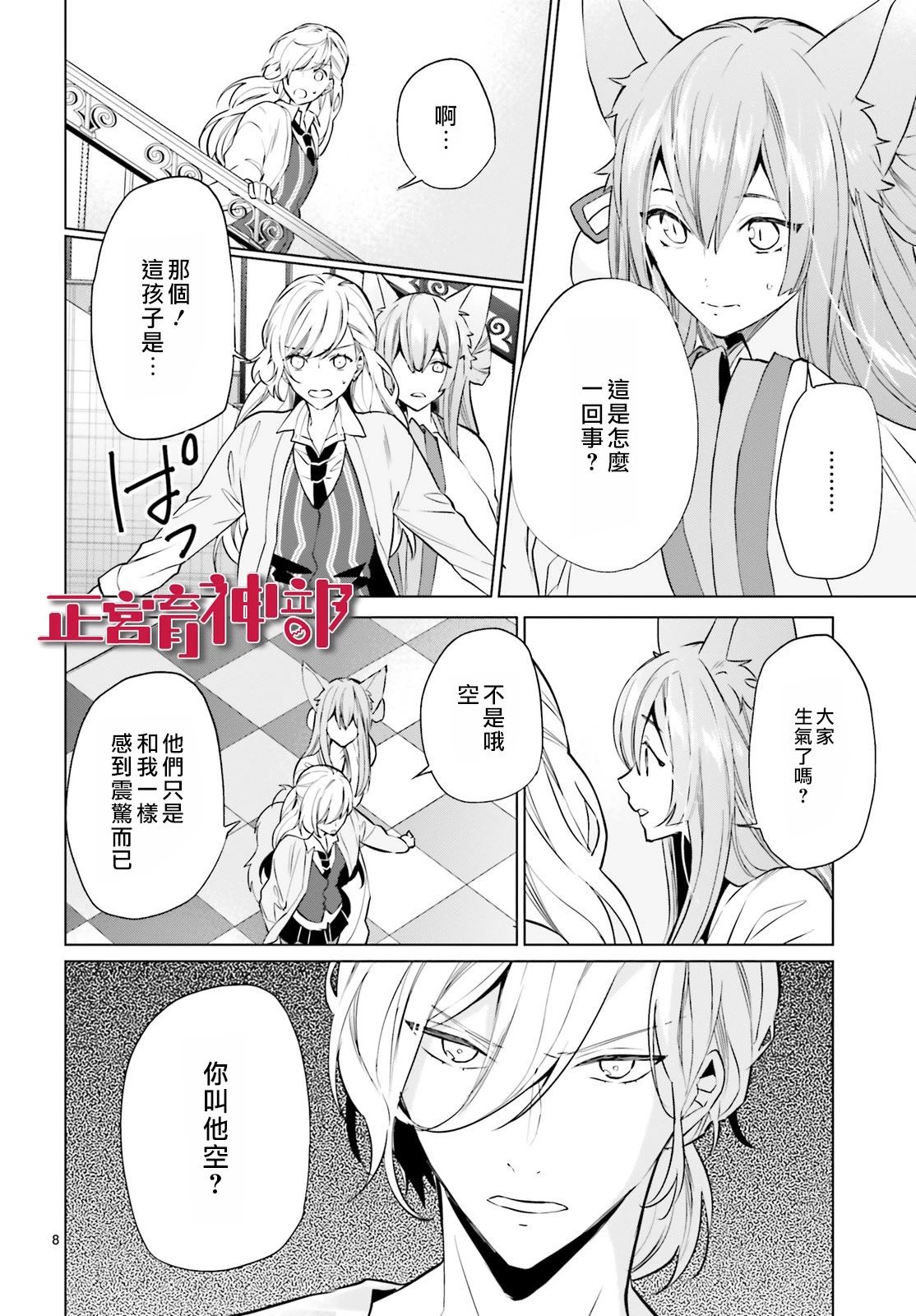 育神日记韩漫全集-第12话无删减无遮挡章节图片 
