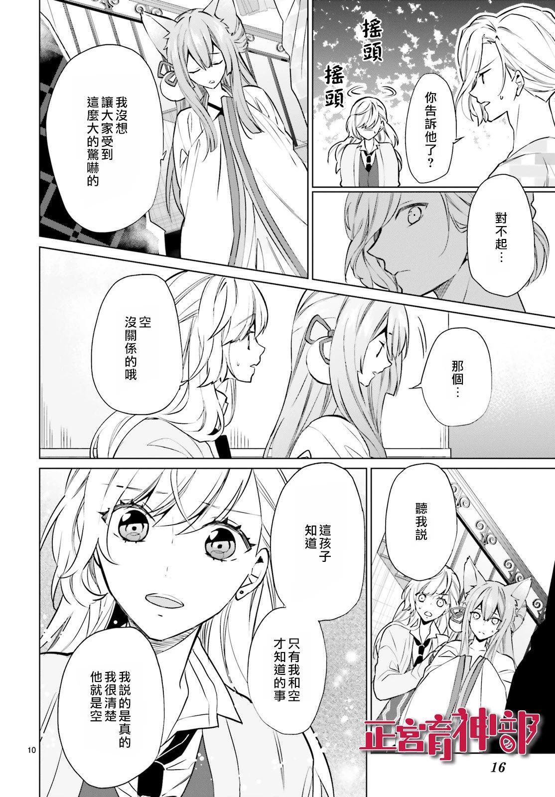 育神日记韩漫全集-第12话无删减无遮挡章节图片 