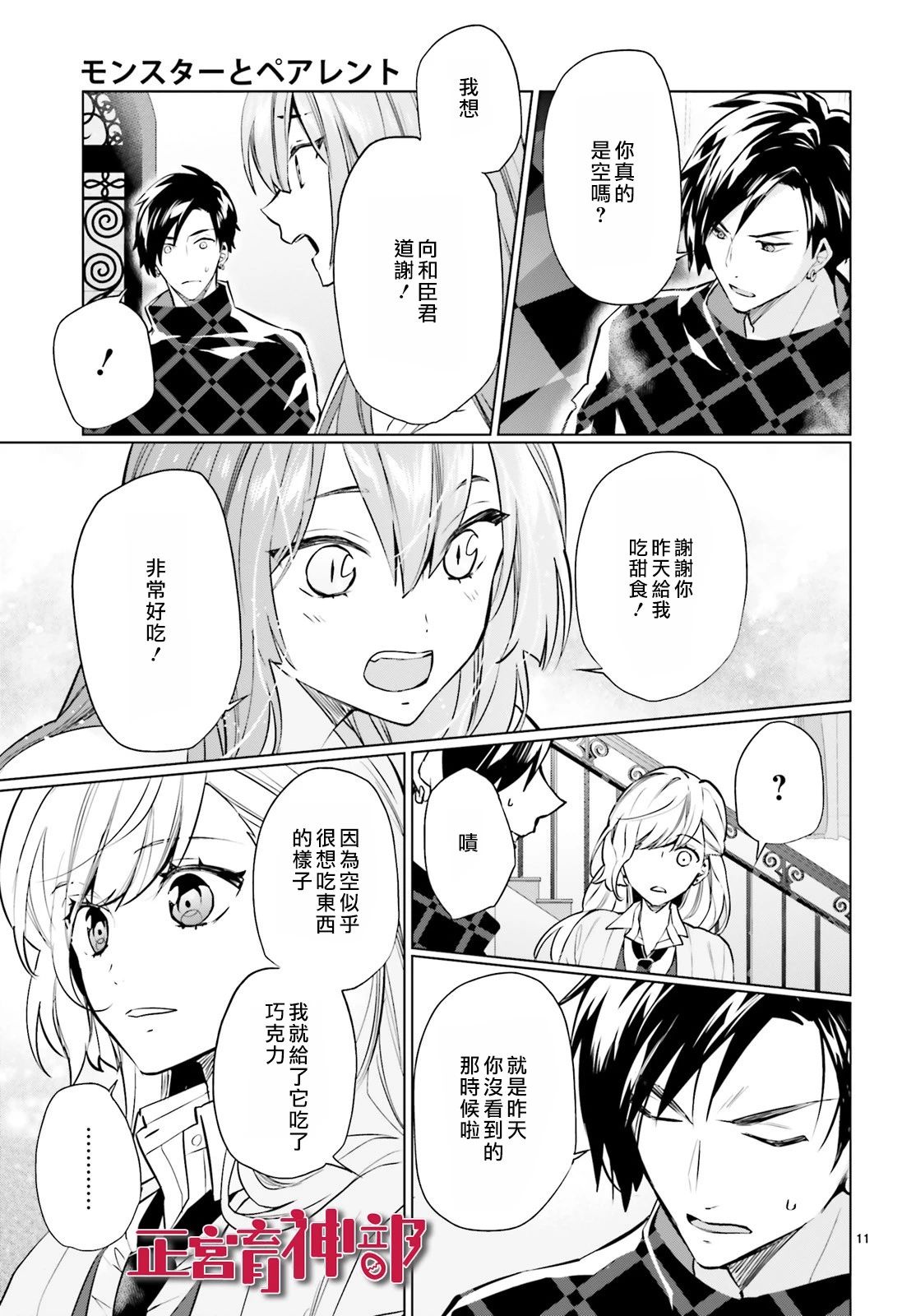育神日记韩漫全集-第12话无删减无遮挡章节图片 