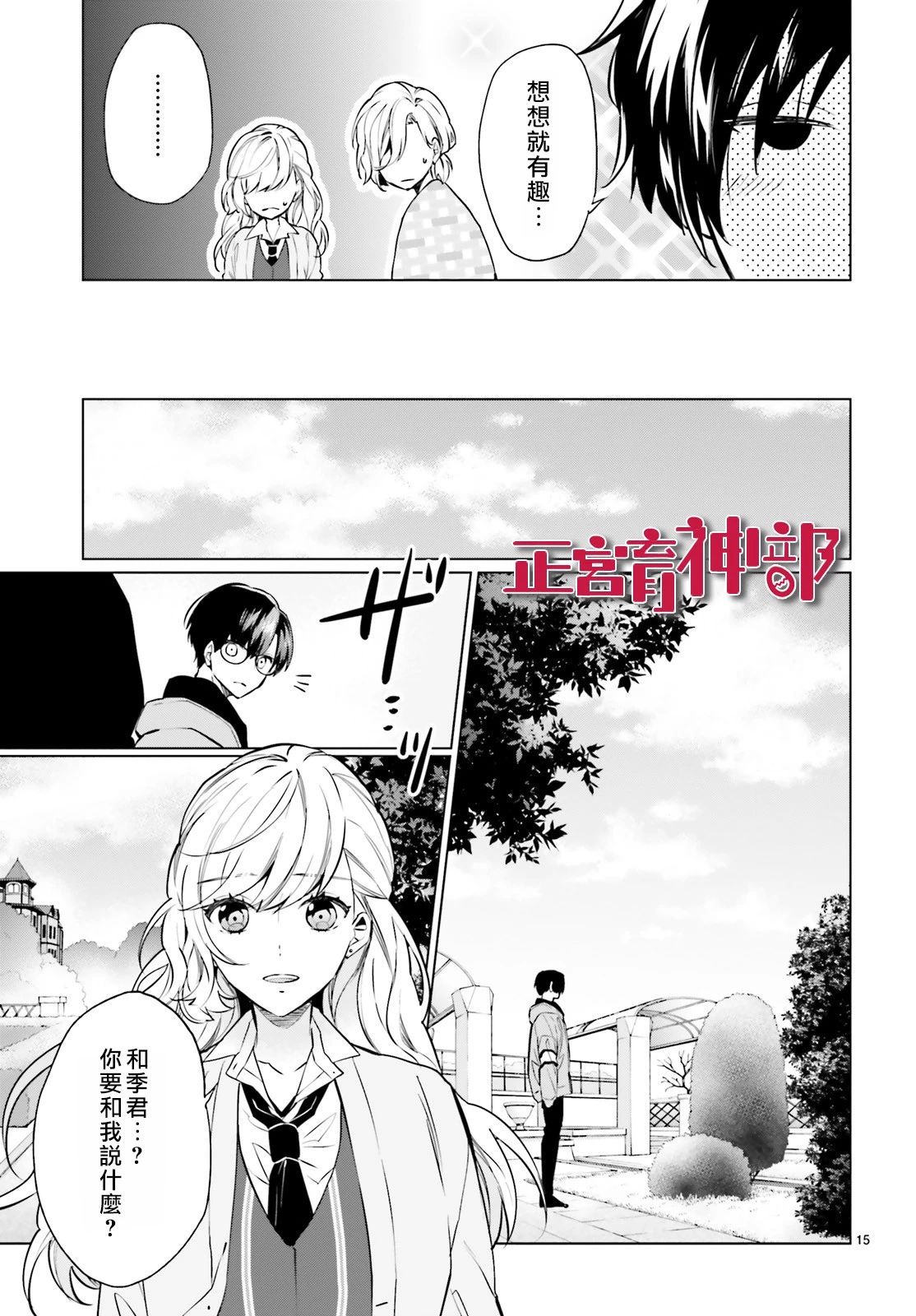 育神日记韩漫全集-第12话无删减无遮挡章节图片 