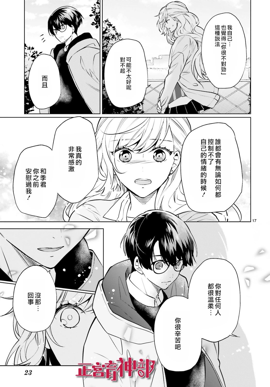 育神日记韩漫全集-第12话无删减无遮挡章节图片 