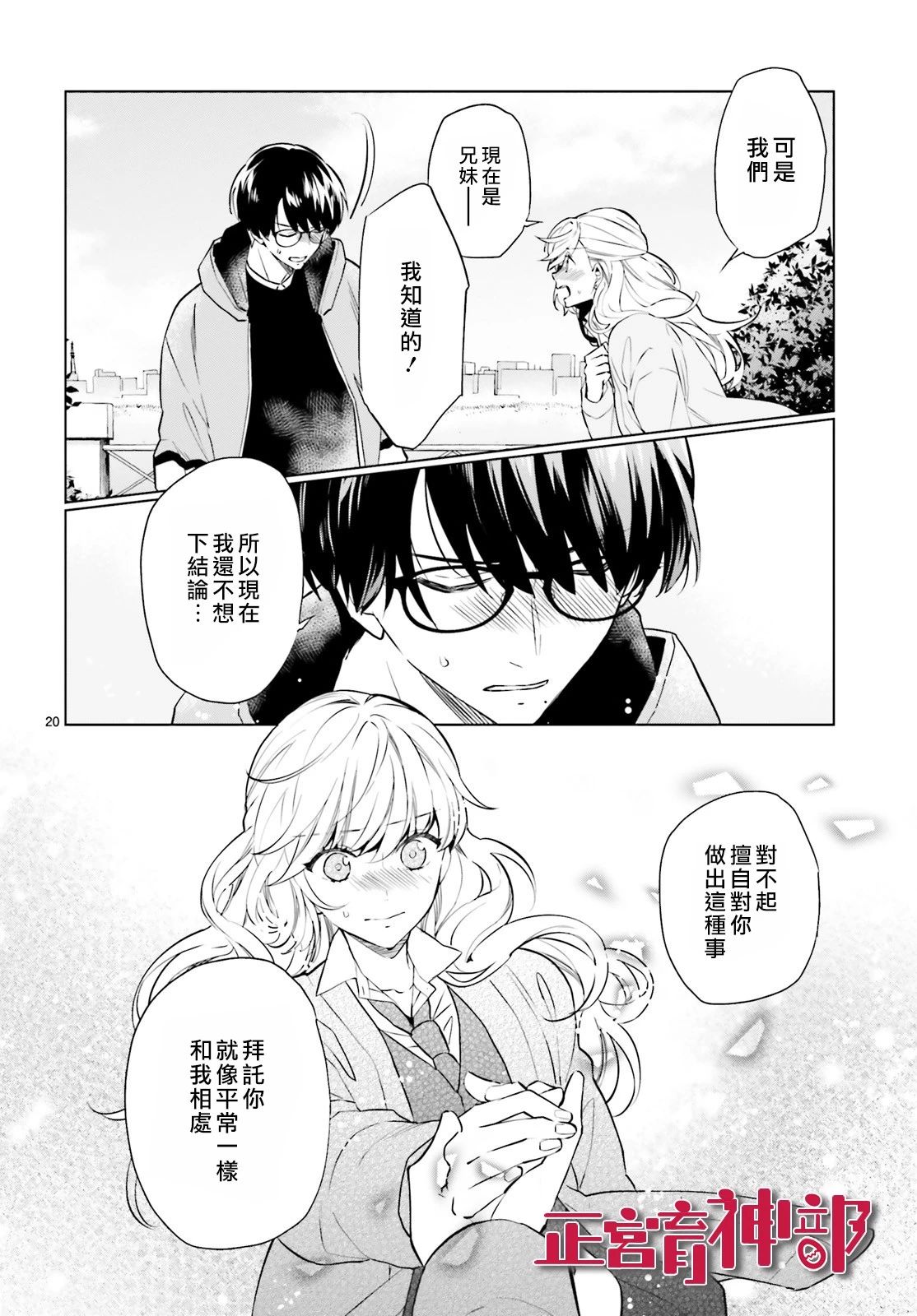 育神日记韩漫全集-第12话无删减无遮挡章节图片 