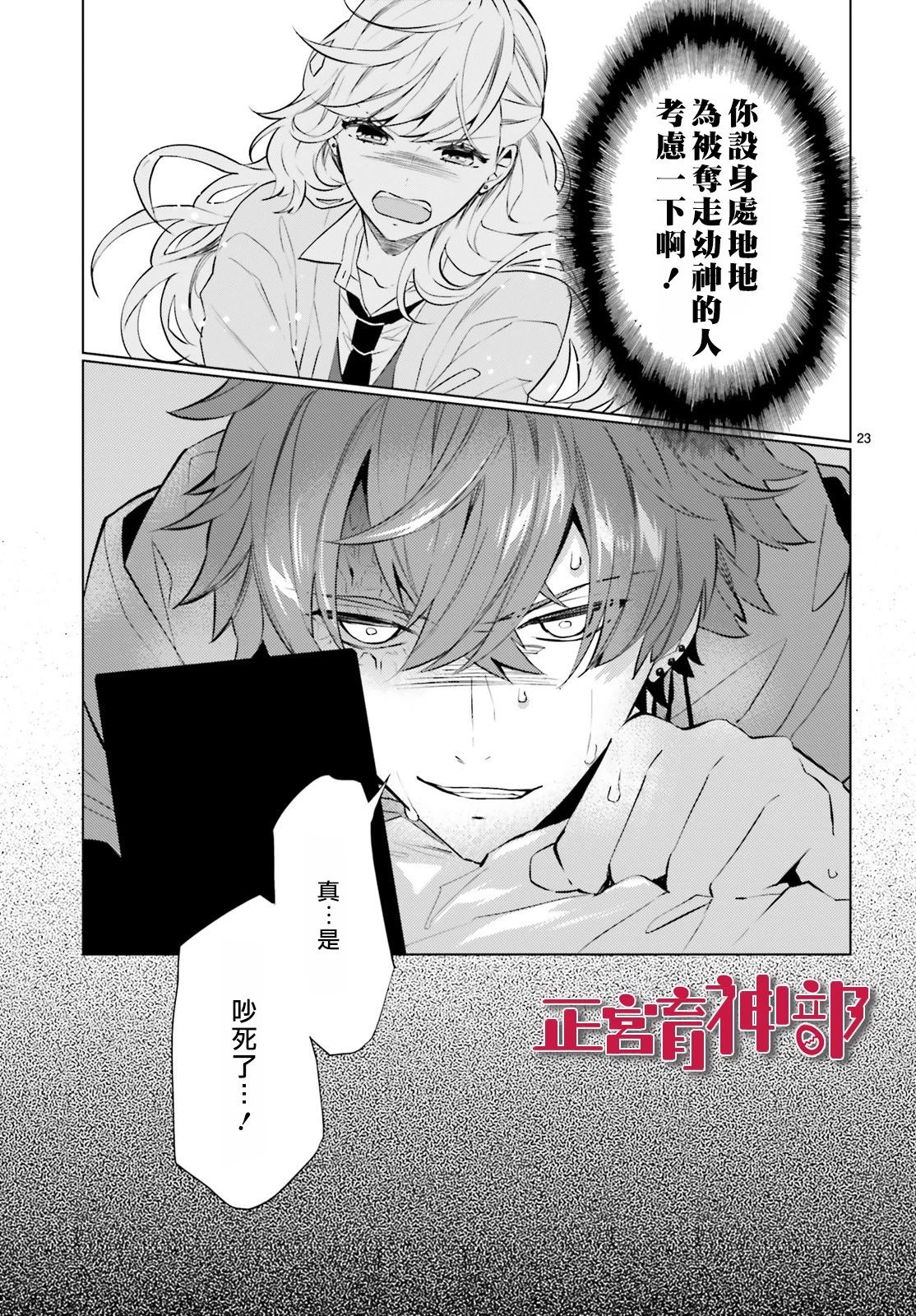 育神日记韩漫全集-第12话无删减无遮挡章节图片 