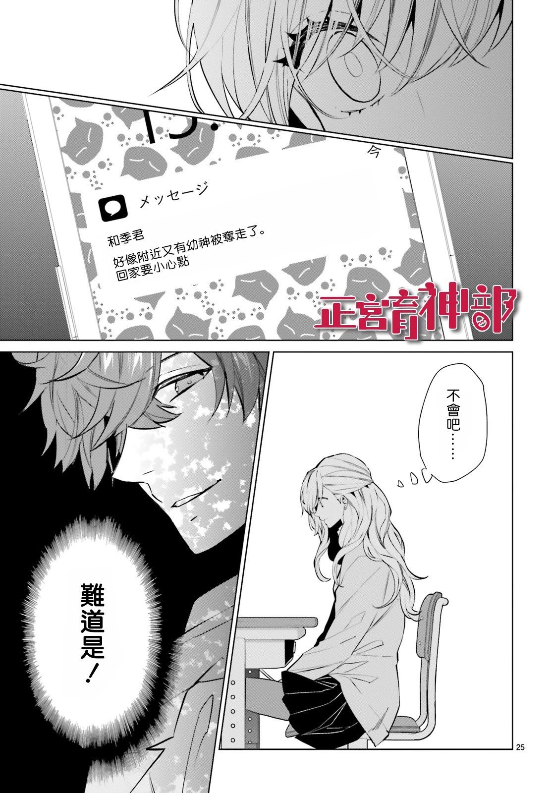 育神日记韩漫全集-第12话无删减无遮挡章节图片 