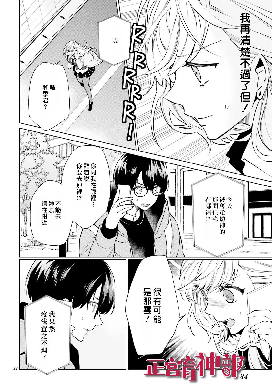 育神日记韩漫全集-第12话无删减无遮挡章节图片 