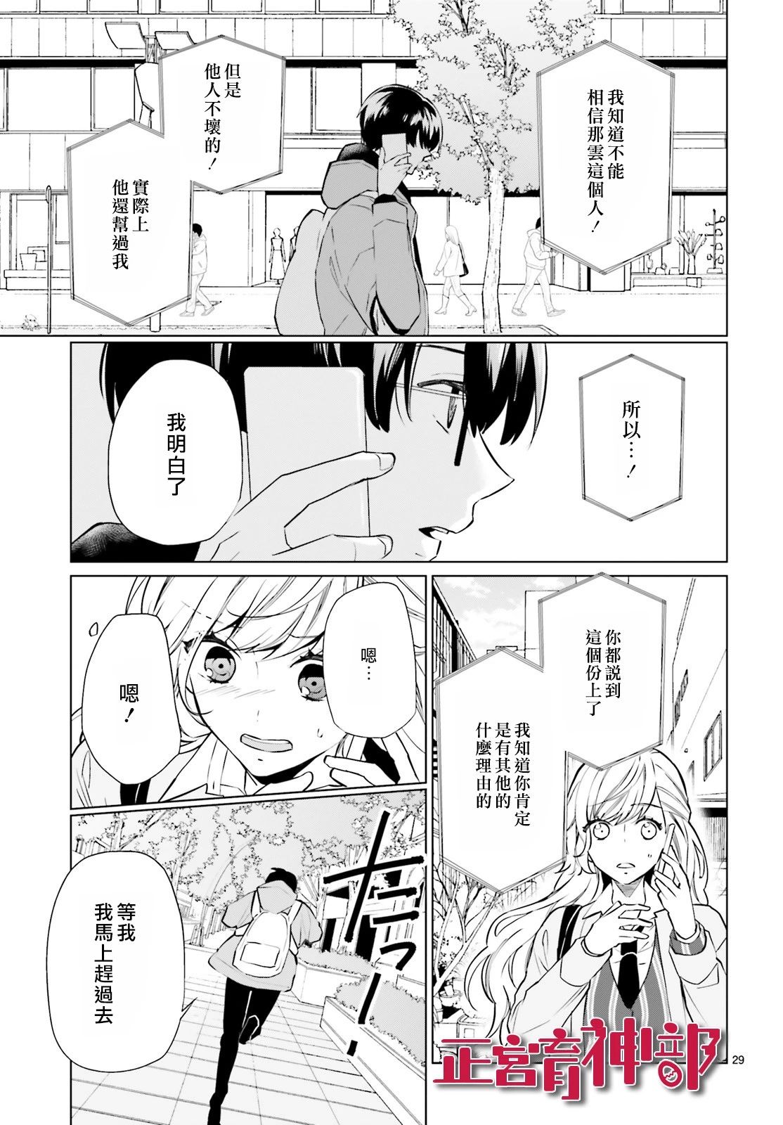 育神日记韩漫全集-第12话无删减无遮挡章节图片 