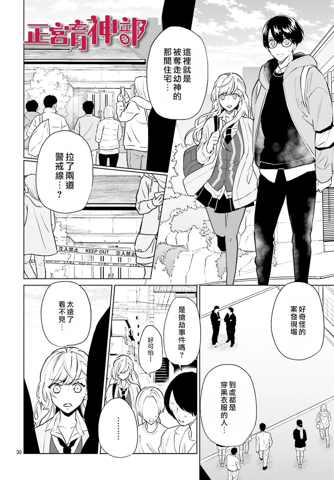 育神日记韩漫全集-第12话无删减无遮挡章节图片 
