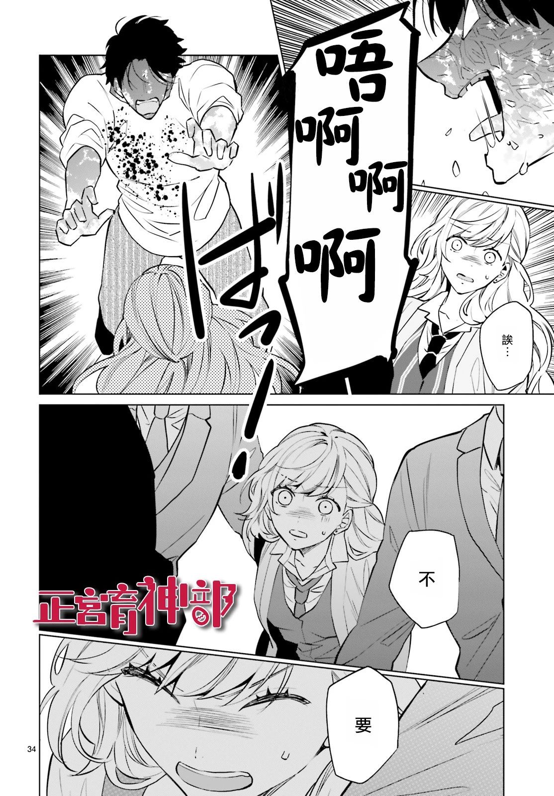 育神日记韩漫全集-第12话无删减无遮挡章节图片 