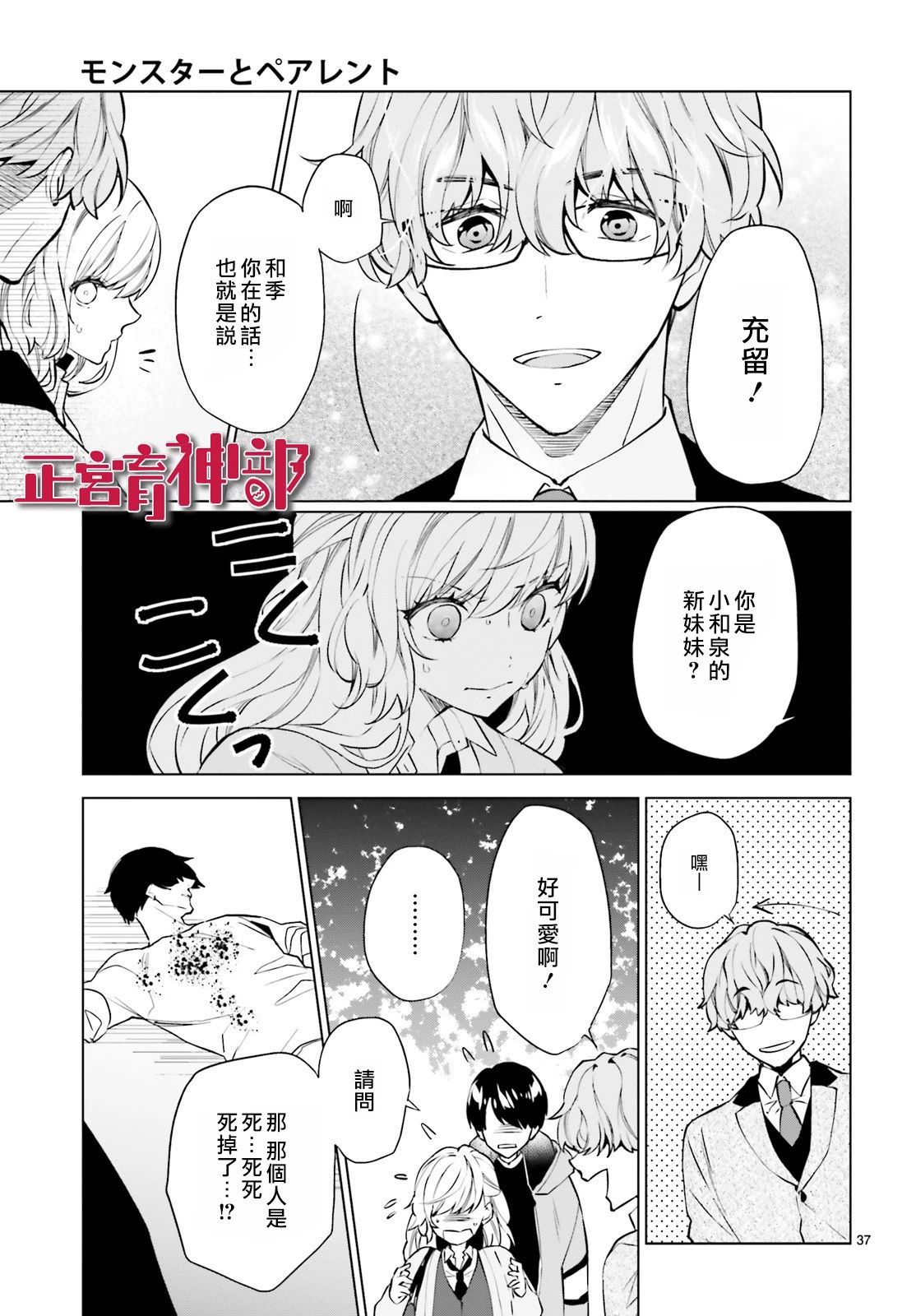 育神日记韩漫全集-第12话无删减无遮挡章节图片 