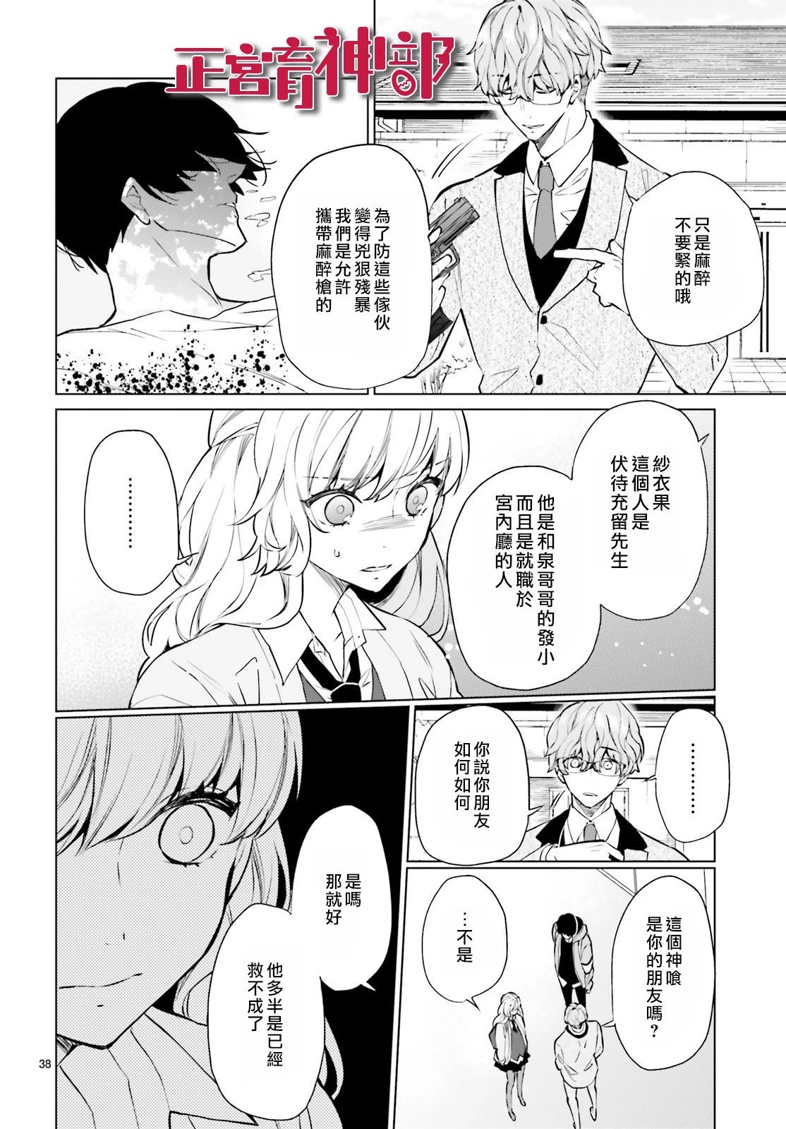育神日记韩漫全集-第12话无删减无遮挡章节图片 