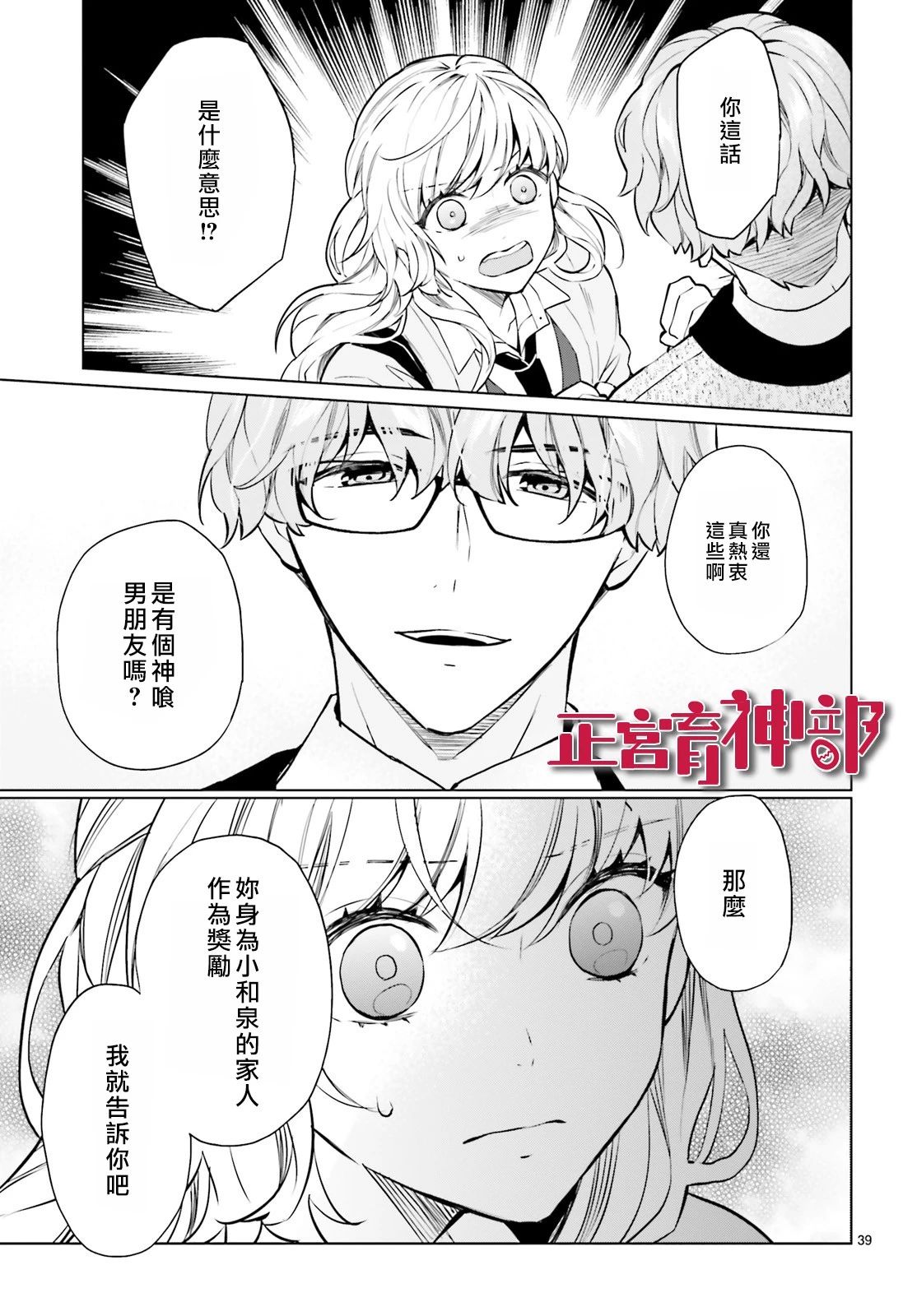 育神日记韩漫全集-第12话无删减无遮挡章节图片 
