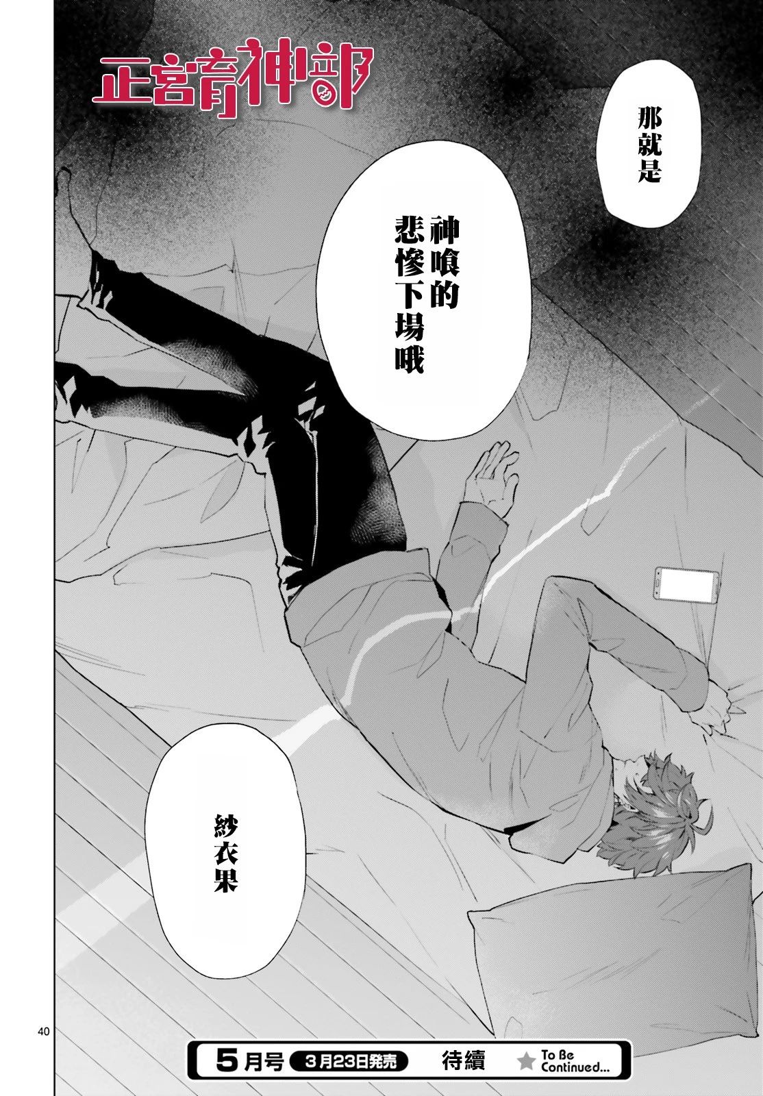 育神日记韩漫全集-第12话无删减无遮挡章节图片 