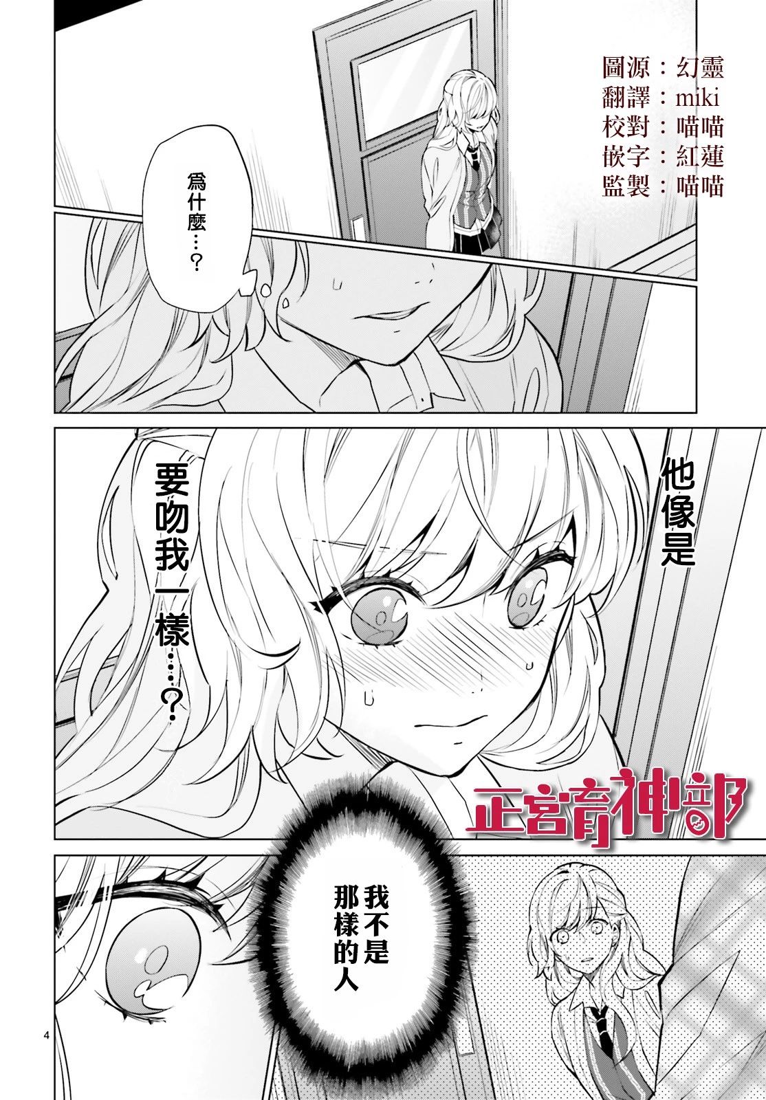 育神日记韩漫全集-第12话无删减无遮挡章节图片 