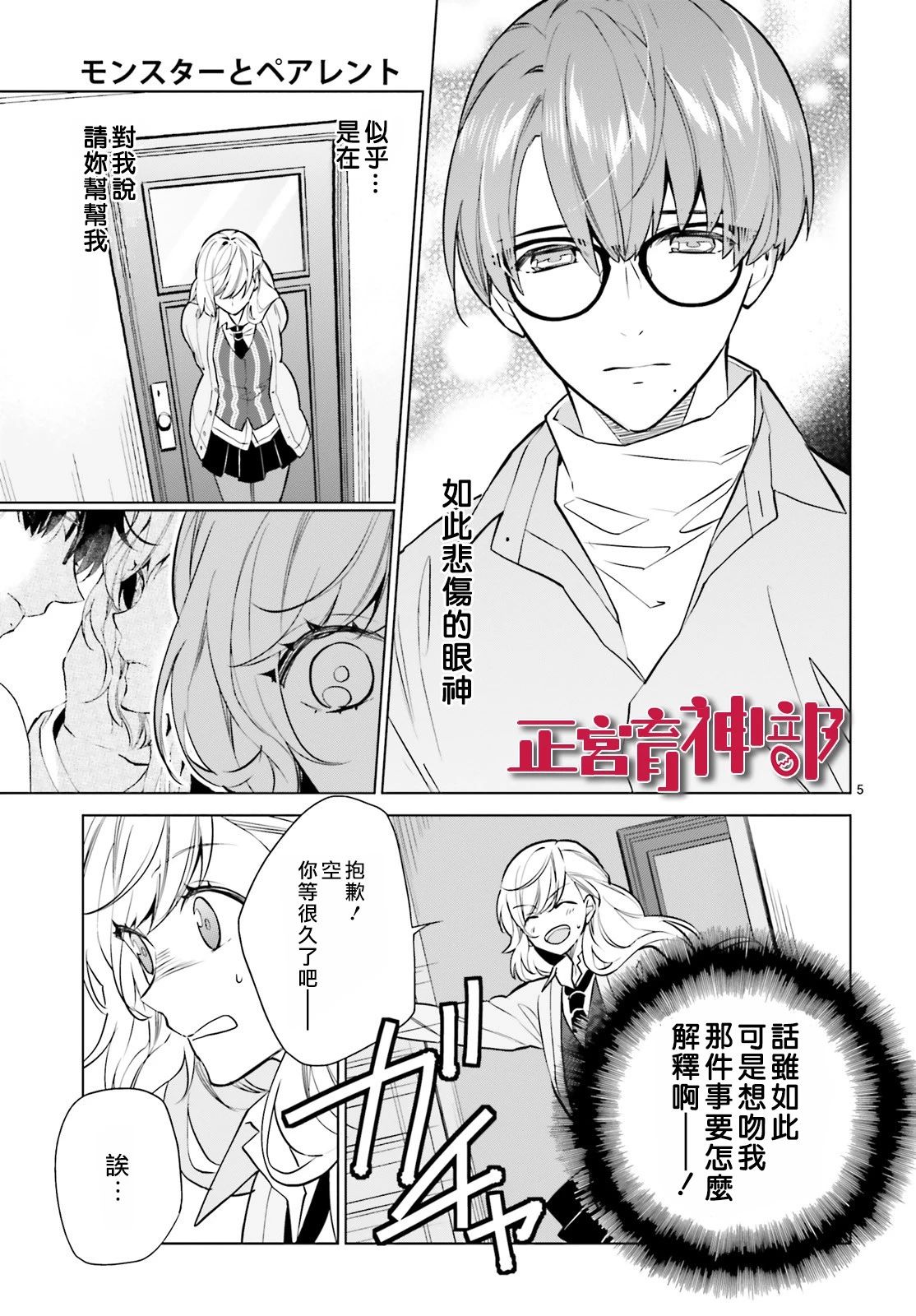 育神日记韩漫全集-第12话无删减无遮挡章节图片 