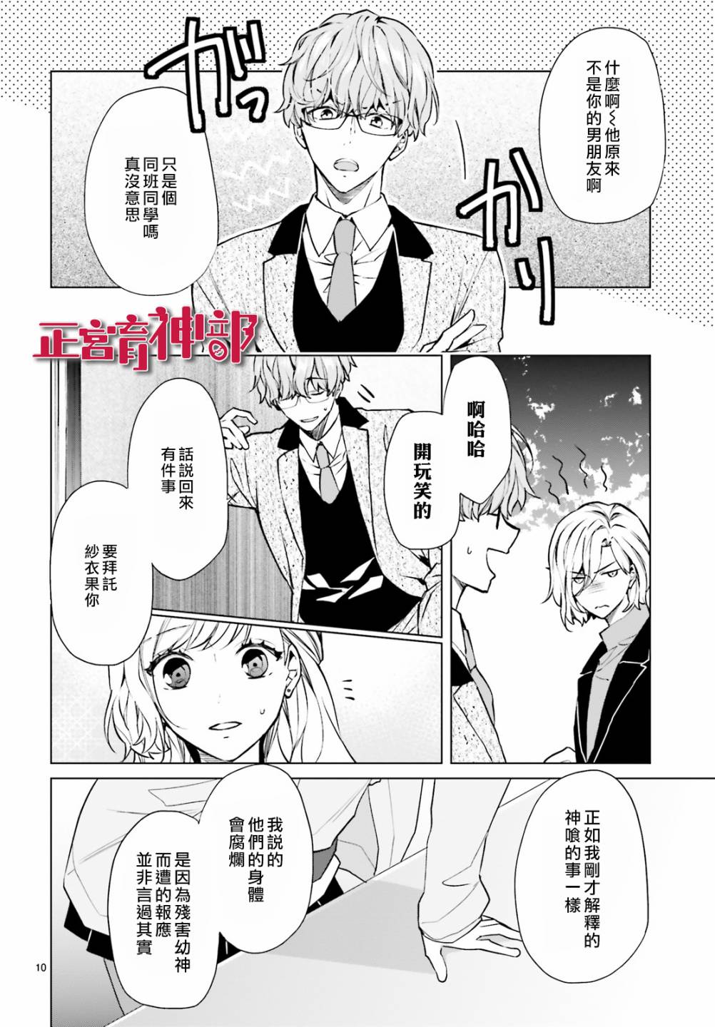 育神日记韩漫全集-第13话无删减无遮挡章节图片 