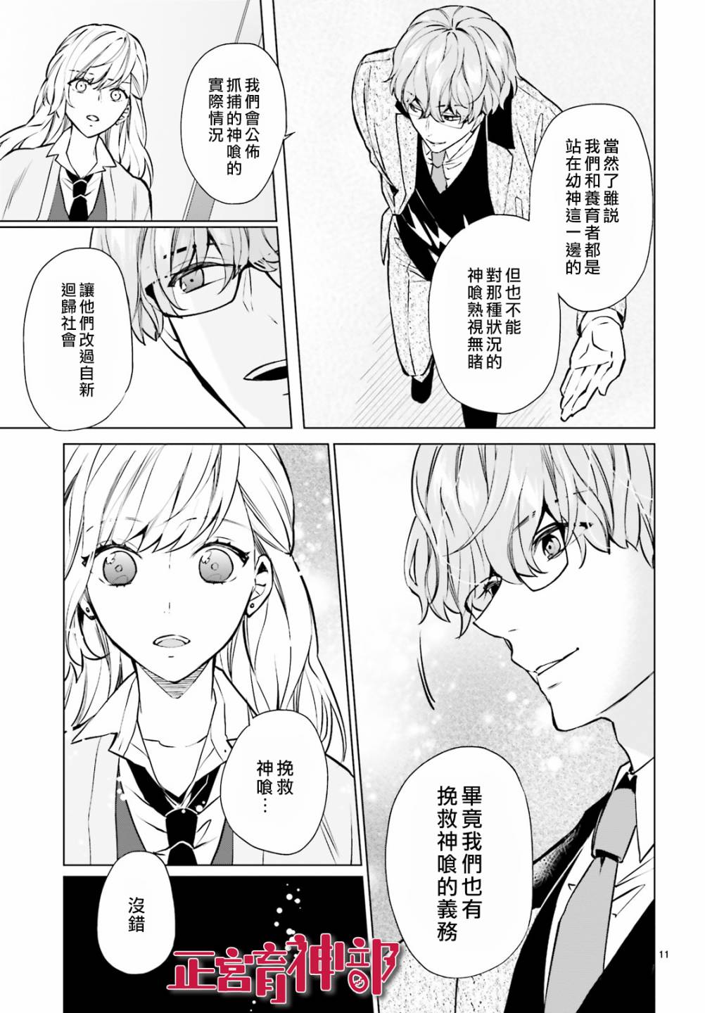 育神日记韩漫全集-第13话无删减无遮挡章节图片 
