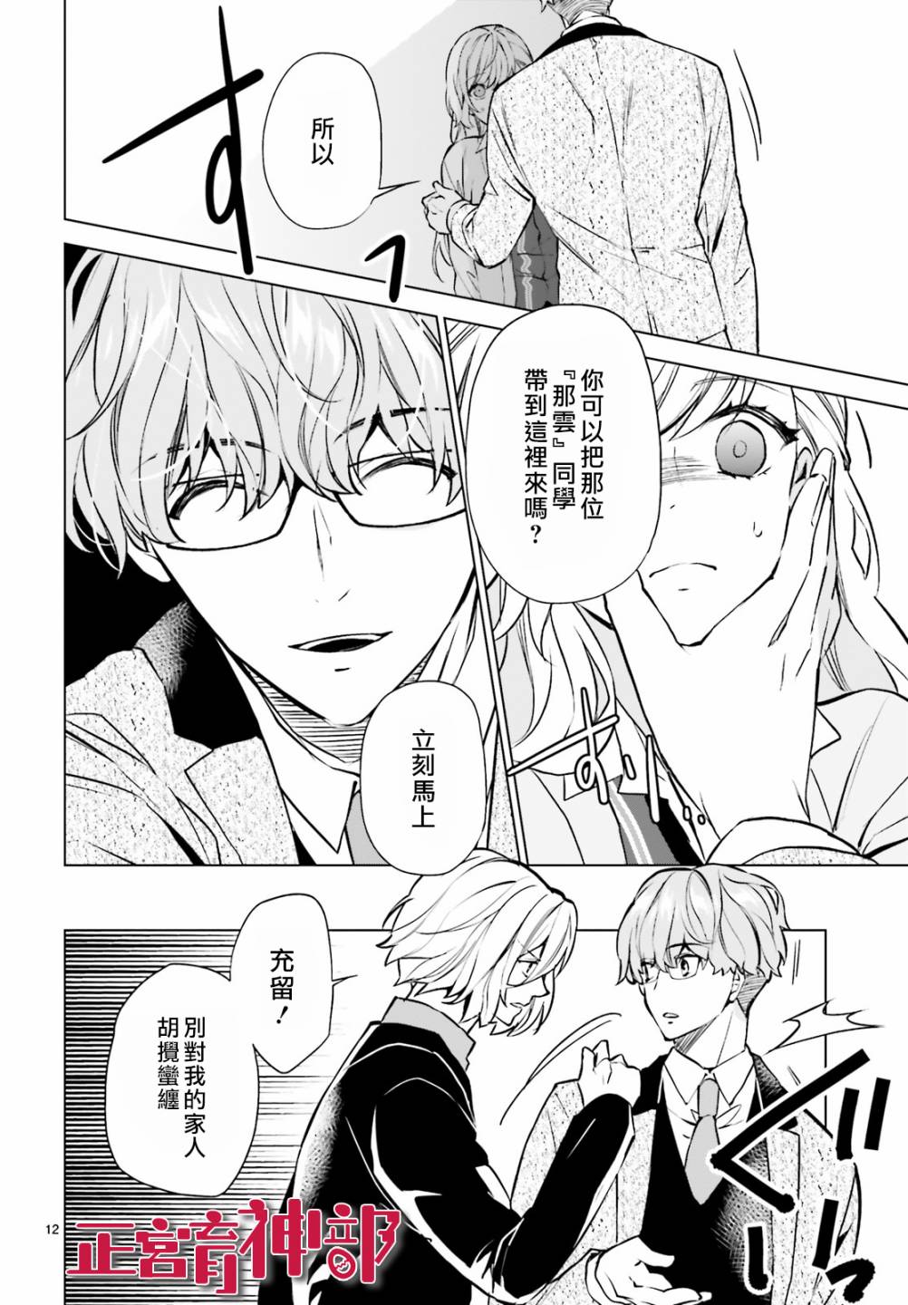 育神日记韩漫全集-第13话无删减无遮挡章节图片 
