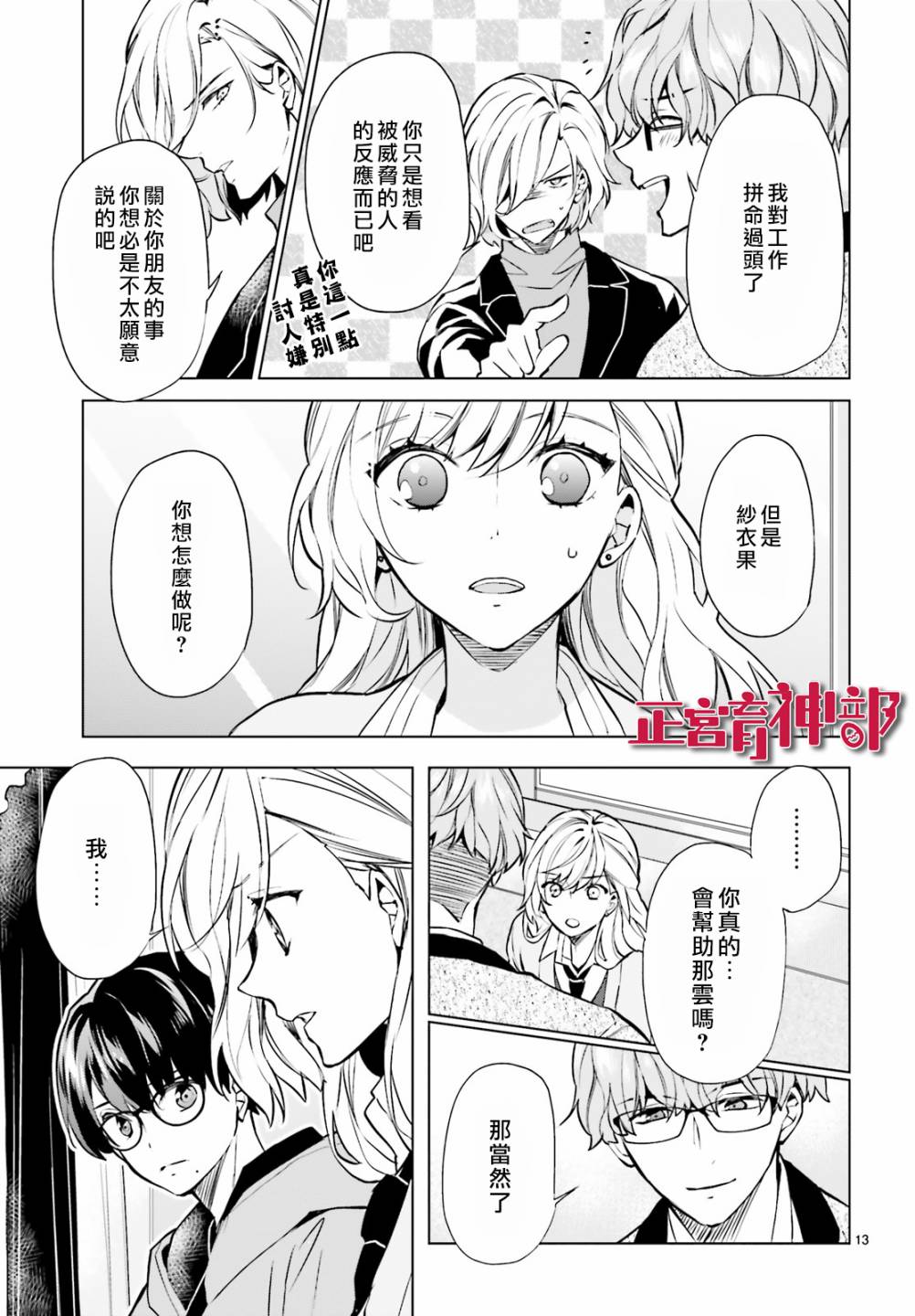 育神日记韩漫全集-第13话无删减无遮挡章节图片 