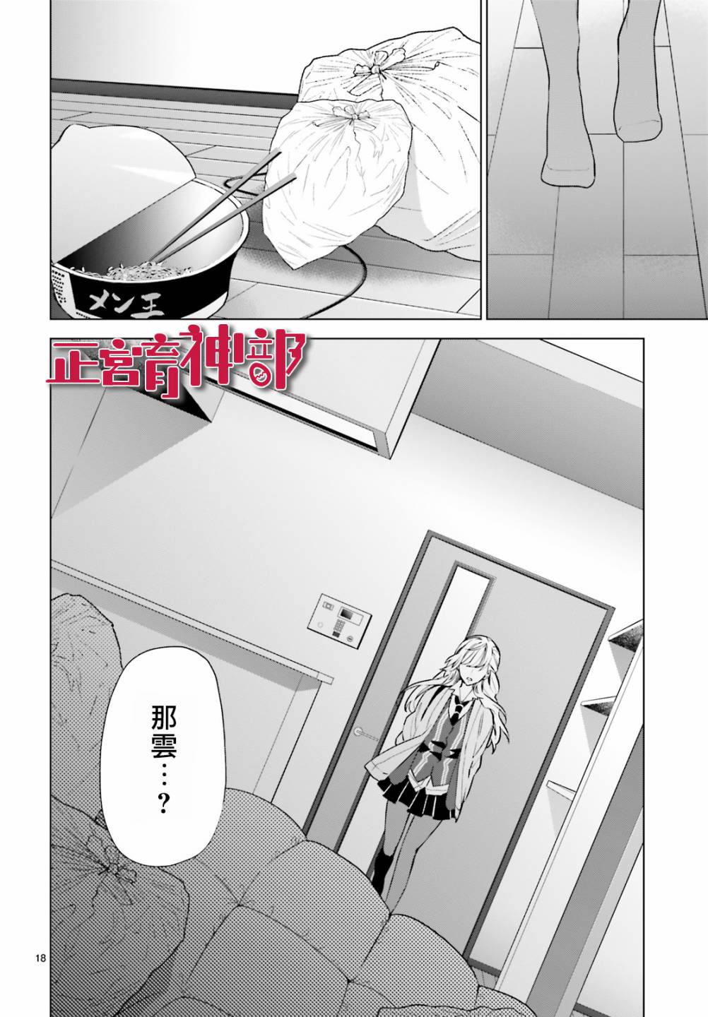 育神日记韩漫全集-第13话无删减无遮挡章节图片 
