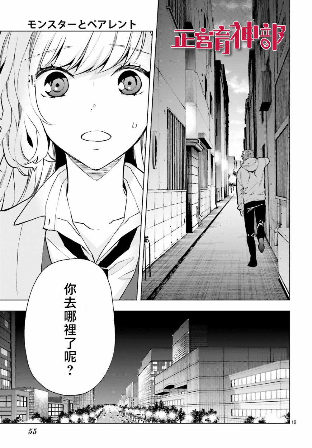 育神日记韩漫全集-第13话无删减无遮挡章节图片 