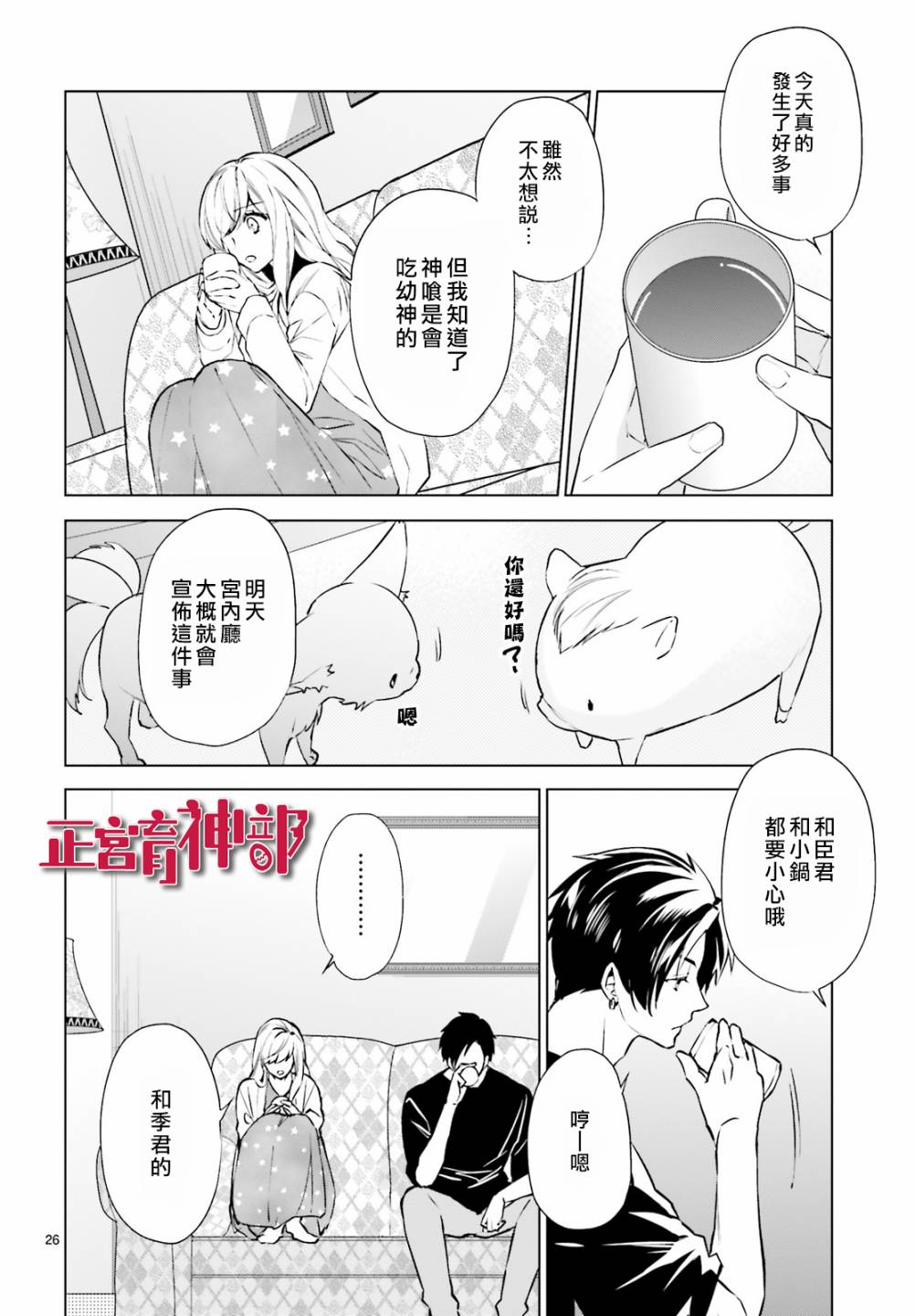 育神日记韩漫全集-第13话无删减无遮挡章节图片 