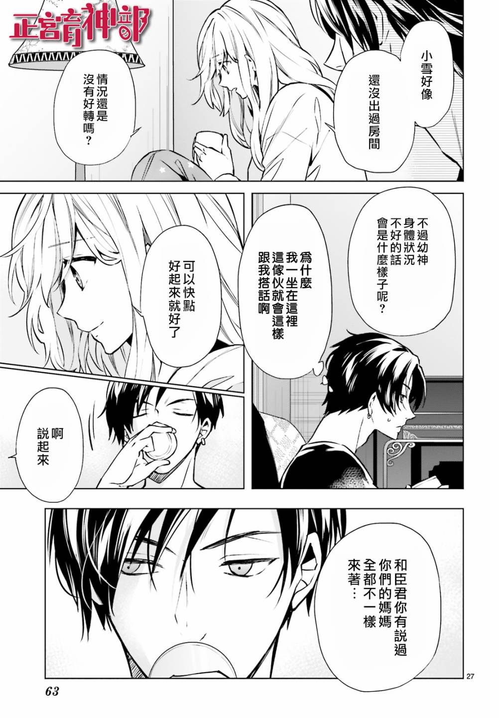 育神日记韩漫全集-第13话无删减无遮挡章节图片 