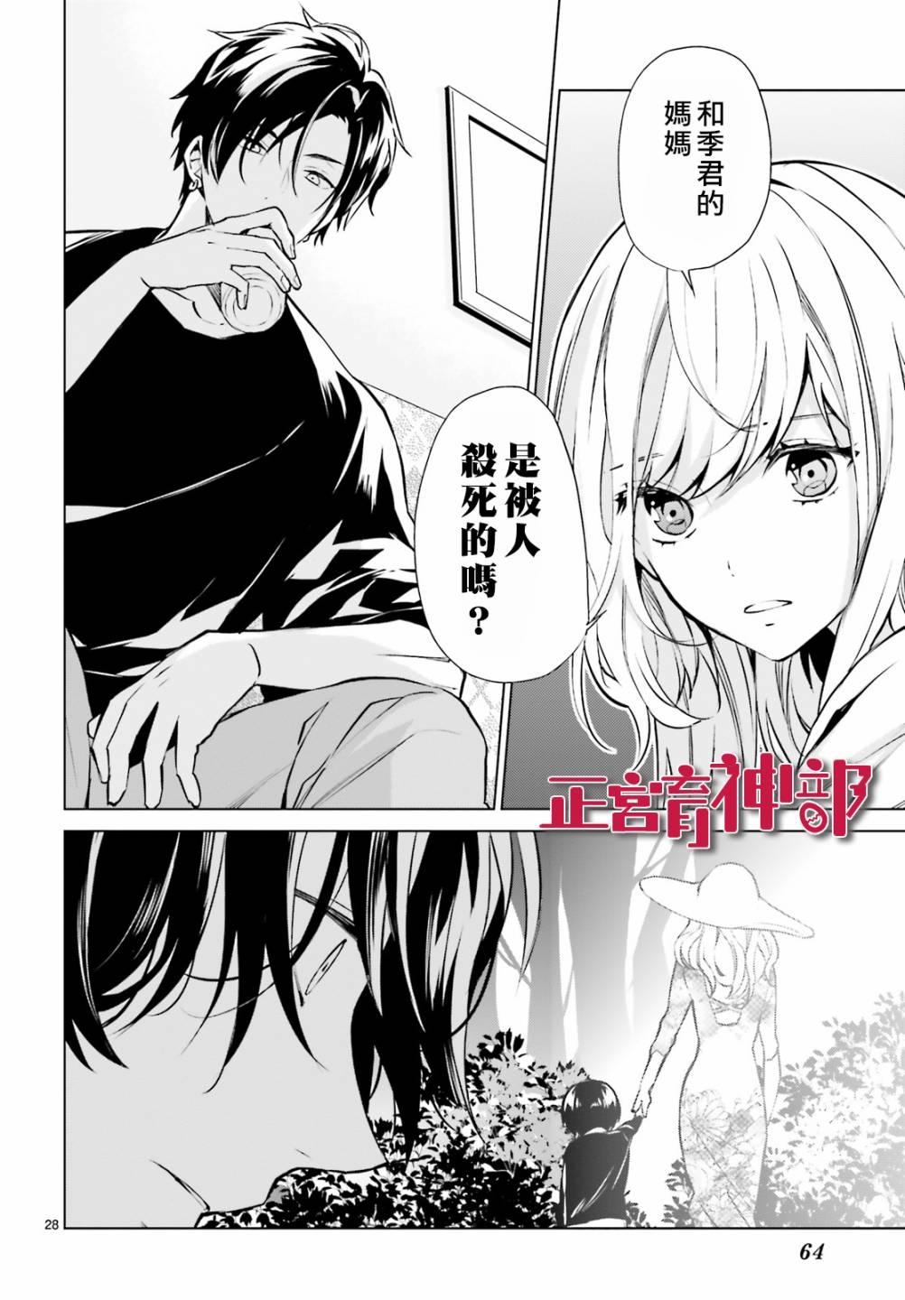 育神日记韩漫全集-第13话无删减无遮挡章节图片 