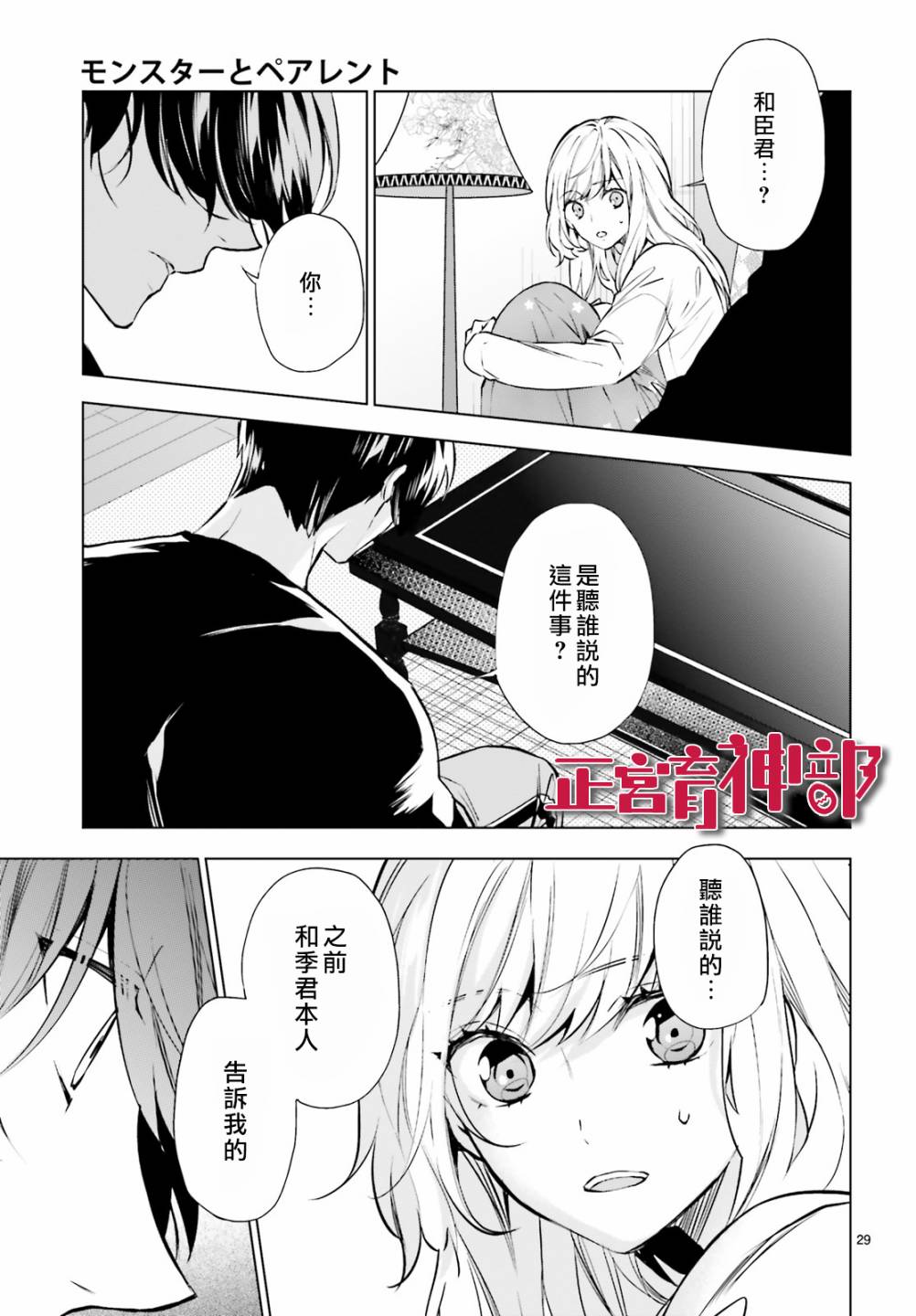 育神日记韩漫全集-第13话无删减无遮挡章节图片 