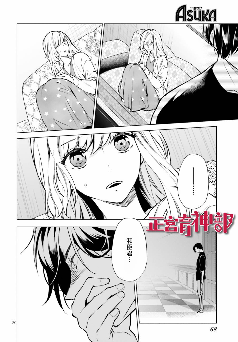 育神日记韩漫全集-第13话无删减无遮挡章节图片 