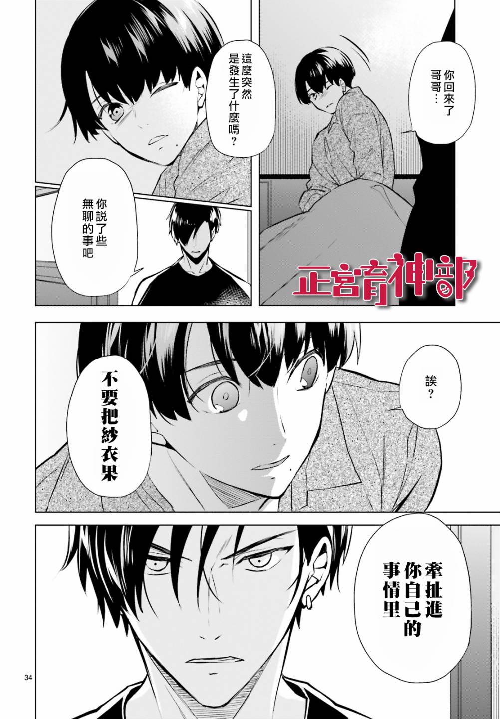 育神日记韩漫全集-第13话无删减无遮挡章节图片 
