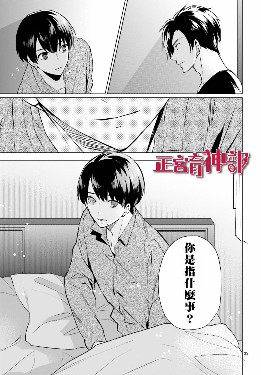 育神日记韩漫全集-第13话无删减无遮挡章节图片 