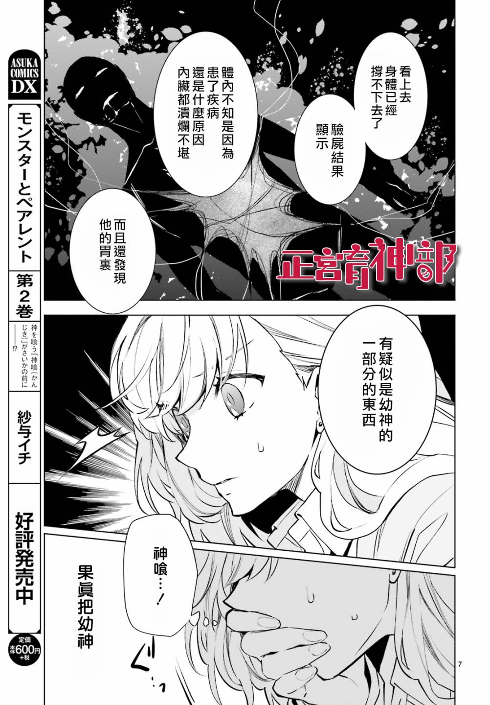育神日记韩漫全集-第13话无删减无遮挡章节图片 