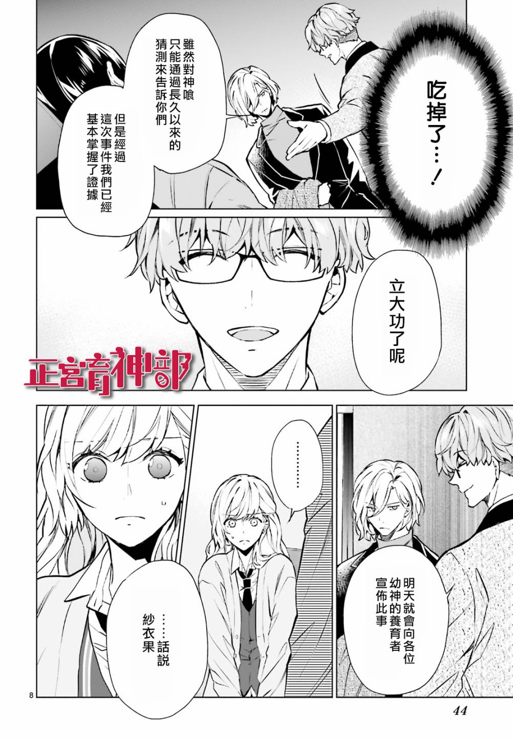 育神日记韩漫全集-第13话无删减无遮挡章节图片 
