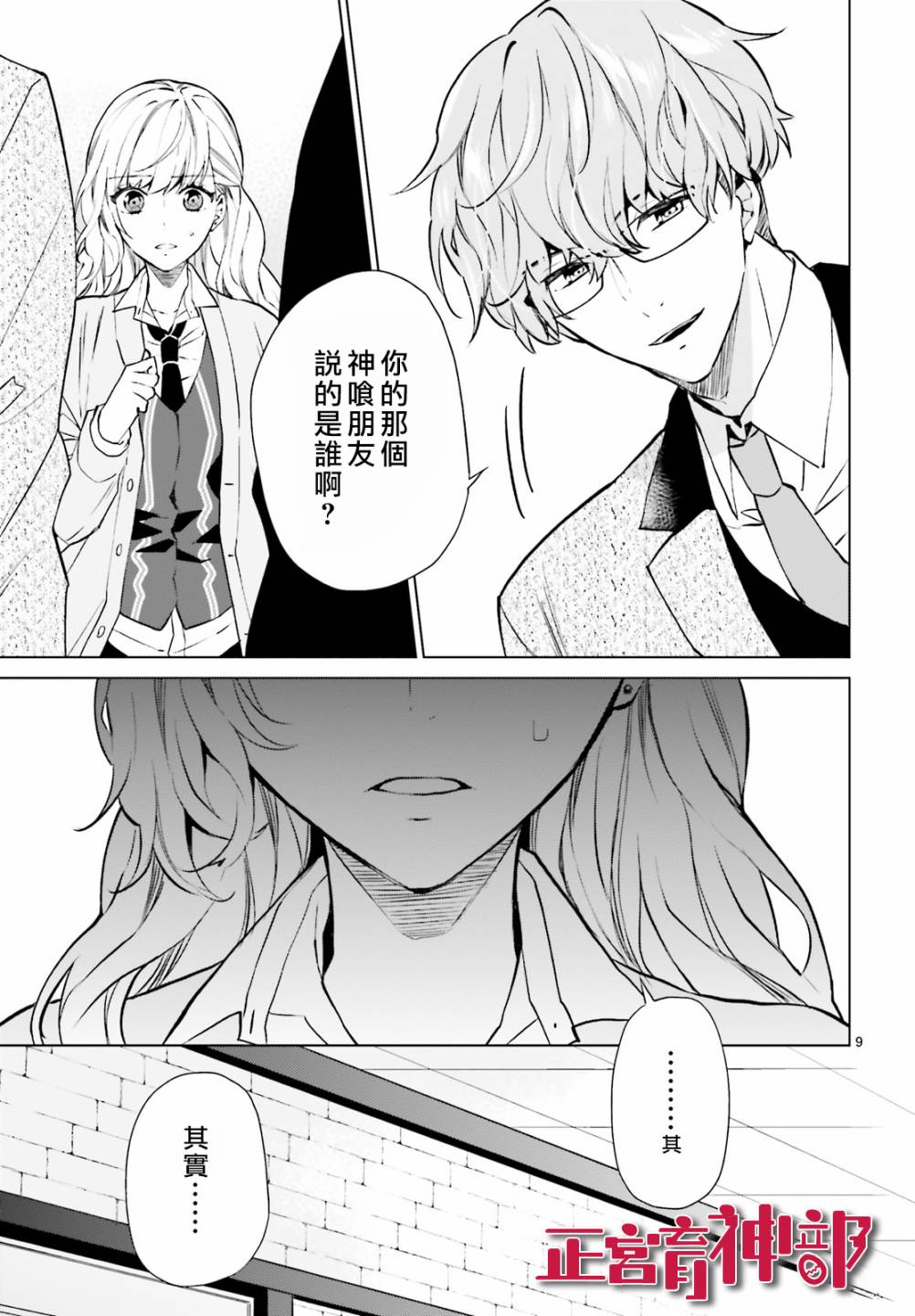 育神日记韩漫全集-第13话无删减无遮挡章节图片 