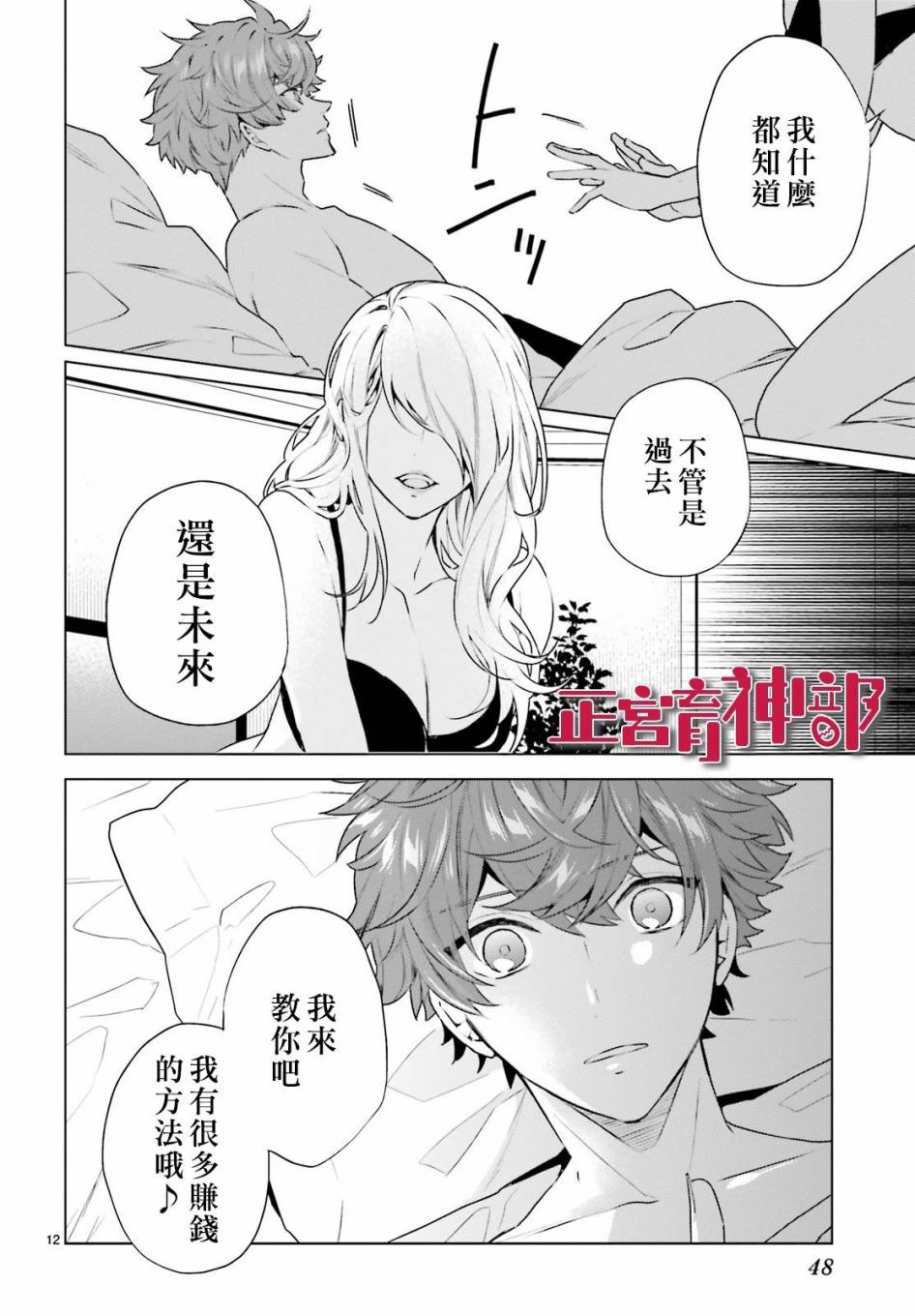 育神日记韩漫全集-第14话无删减无遮挡章节图片 