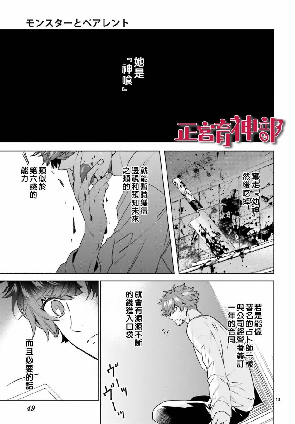 育神日记韩漫全集-第14话无删减无遮挡章节图片 