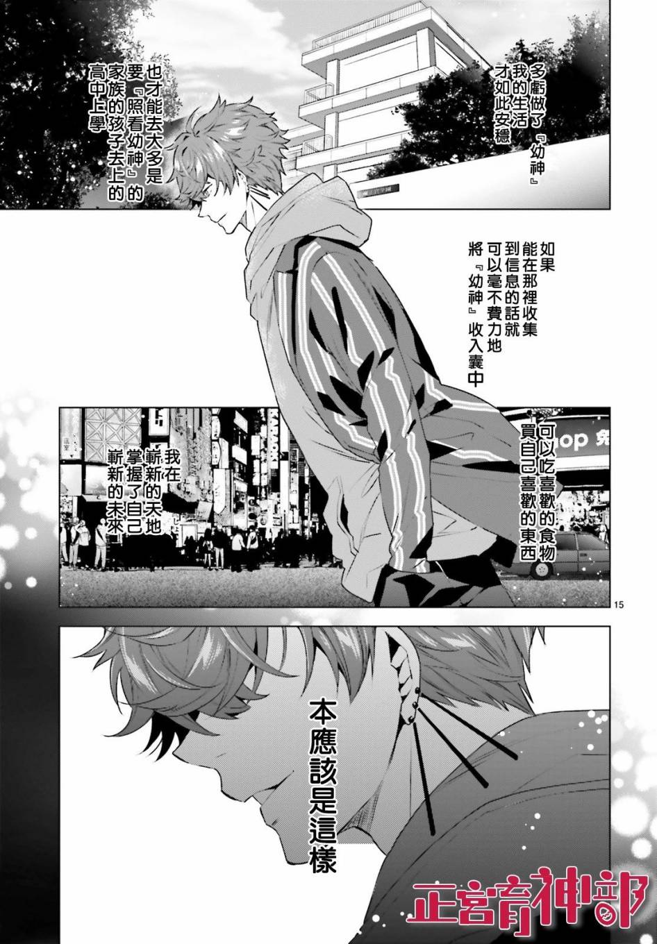 育神日记韩漫全集-第14话无删减无遮挡章节图片 