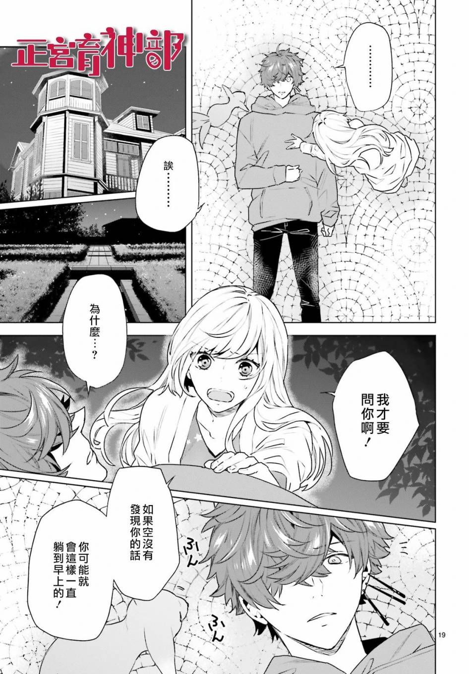 育神日记韩漫全集-第14话无删减无遮挡章节图片 