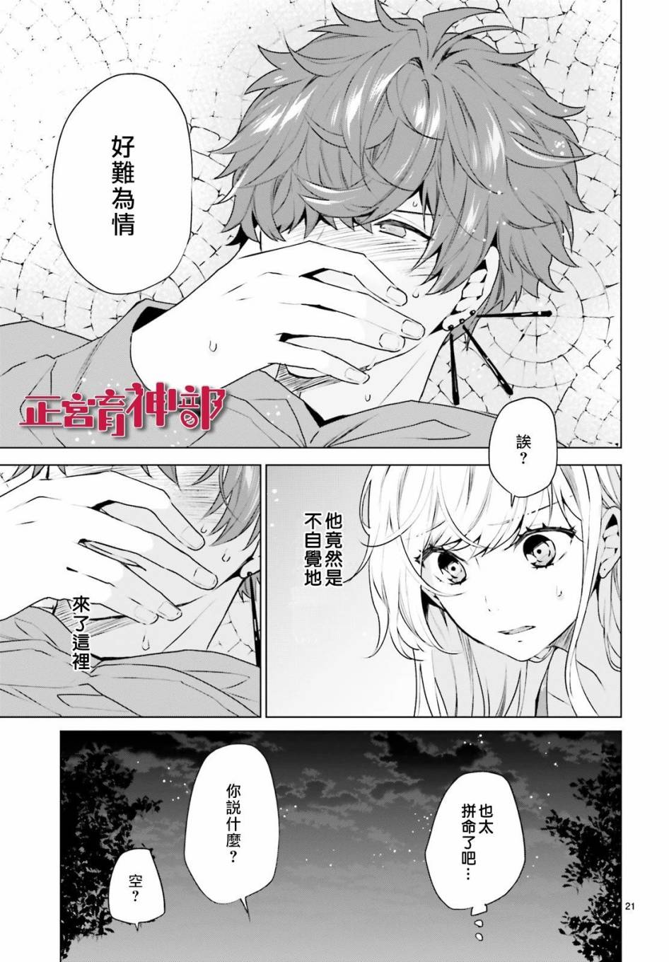 育神日记韩漫全集-第14话无删减无遮挡章节图片 