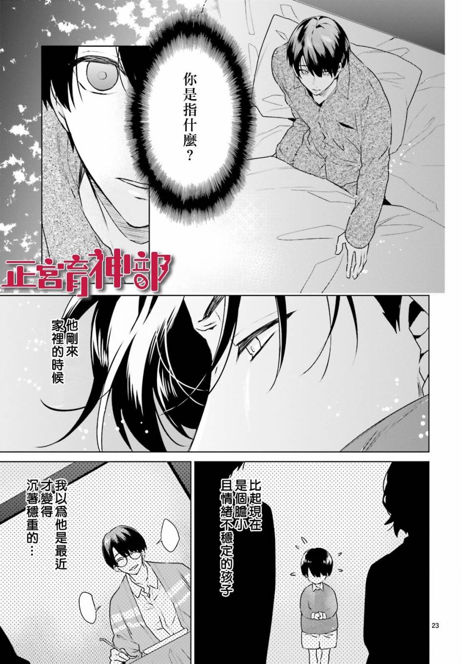 育神日记韩漫全集-第14话无删减无遮挡章节图片 
